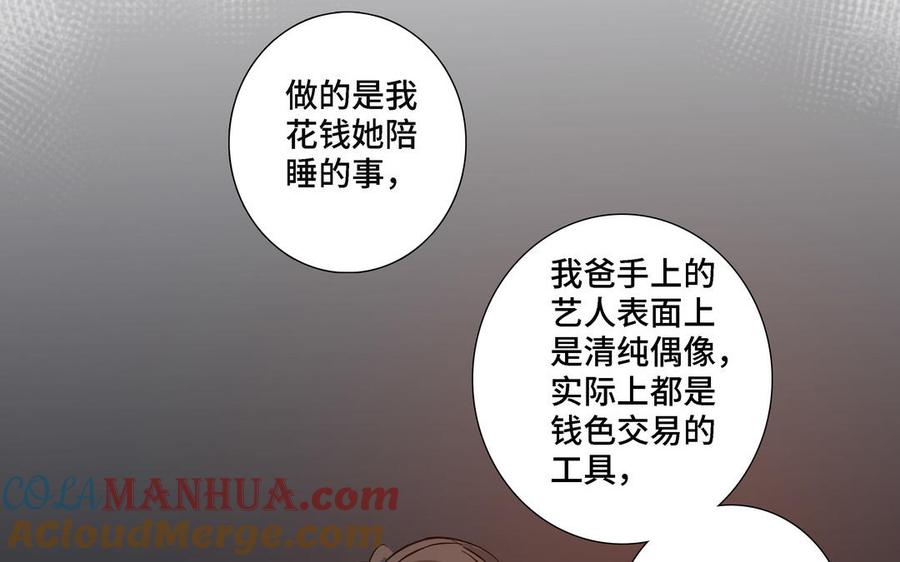 请别随便打开兽笼 第19话 在意 第73页