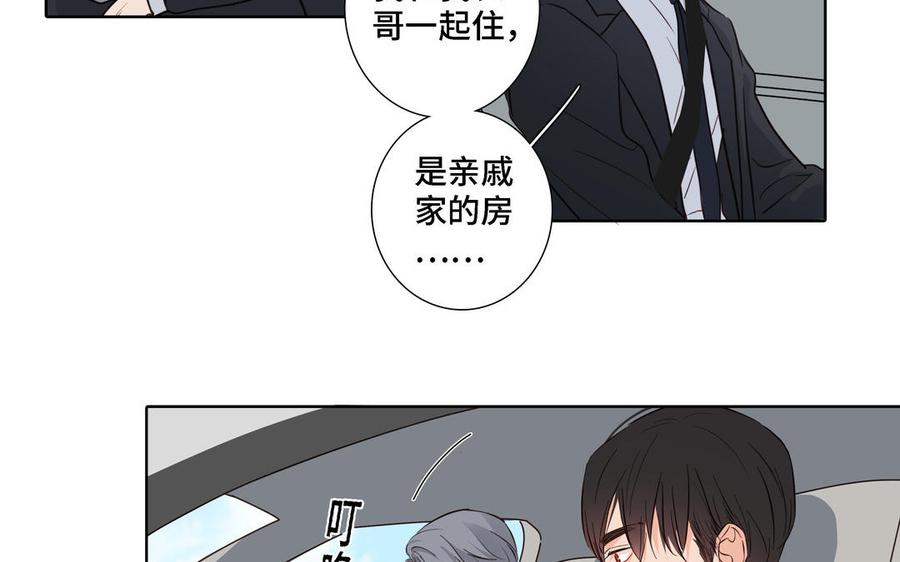 请别随便打开兽笼 第19话 在意 第15页