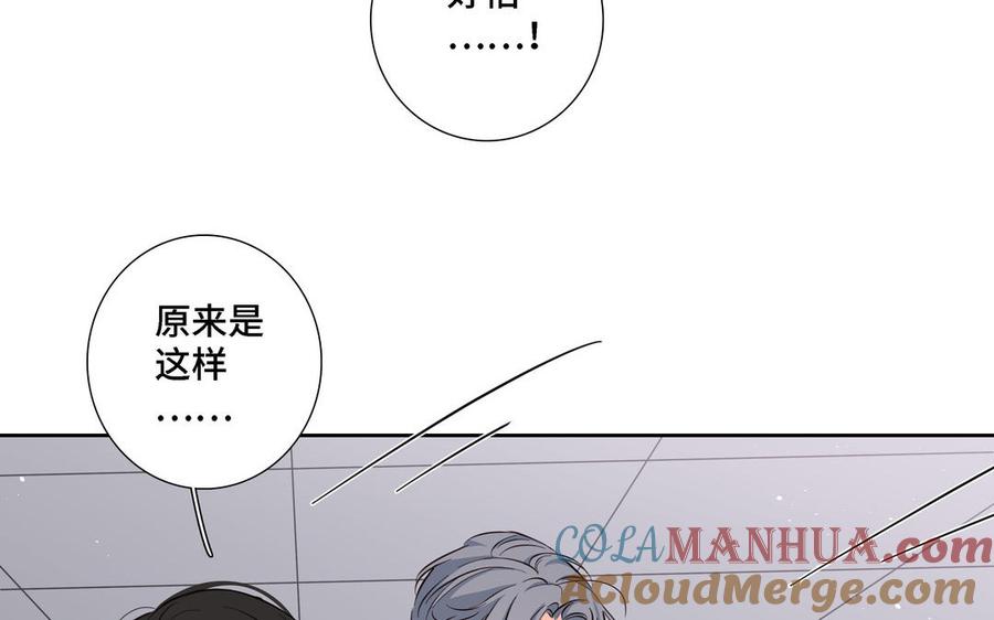请别随便打开兽笼 第19话 在意 第76页