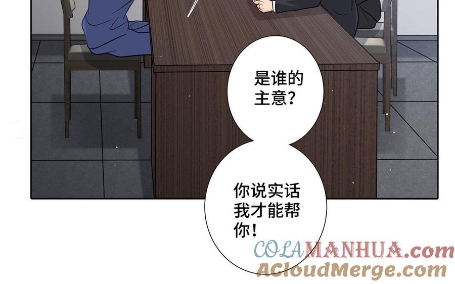 请别随便打开兽笼 第19话 在意 第70页