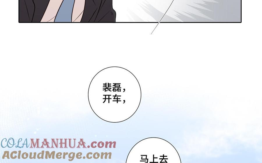 请别随便打开兽笼 第19话 在意 第82页
