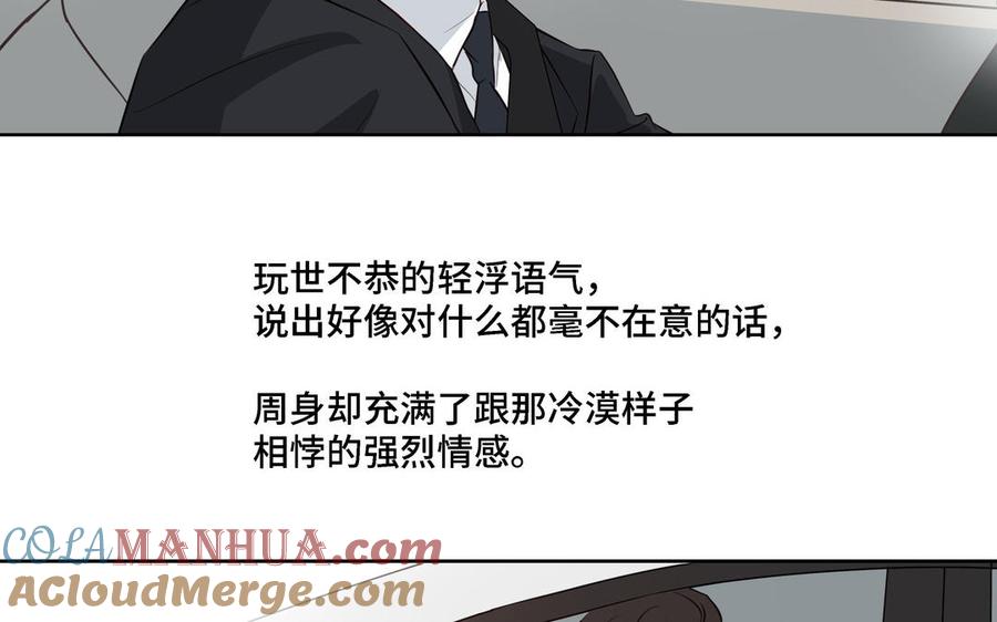 请别随便打开兽笼 第19话 在意 第25页