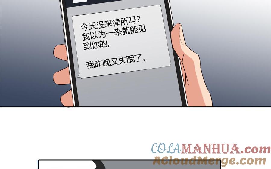 请别随便打开兽笼 第19话 在意 第19页