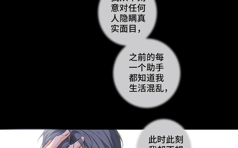 请别随便打开兽笼 第19话 在意 第45页