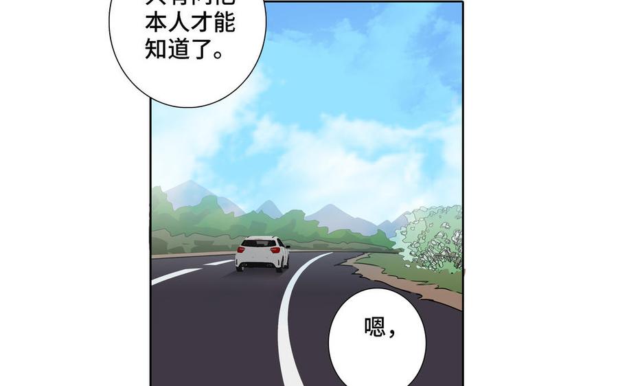 请别随便打开兽笼 第19话 在意 第12页
