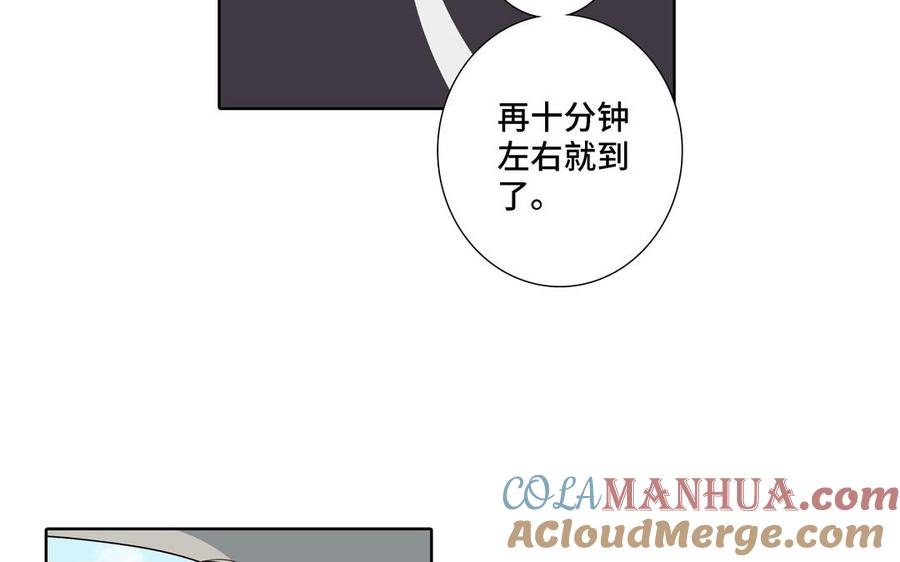 请别随便打开兽笼 第19话 在意 第13页