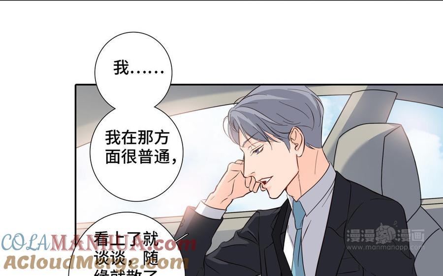 请别随便打开兽笼 第19话 在意 第34页