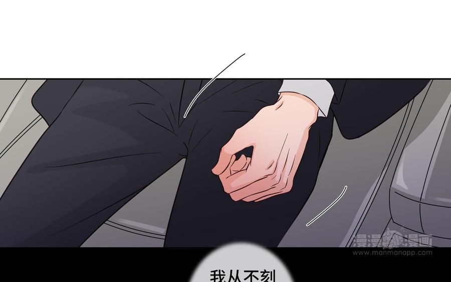 请别随便打开兽笼 第19话 在意 第44页