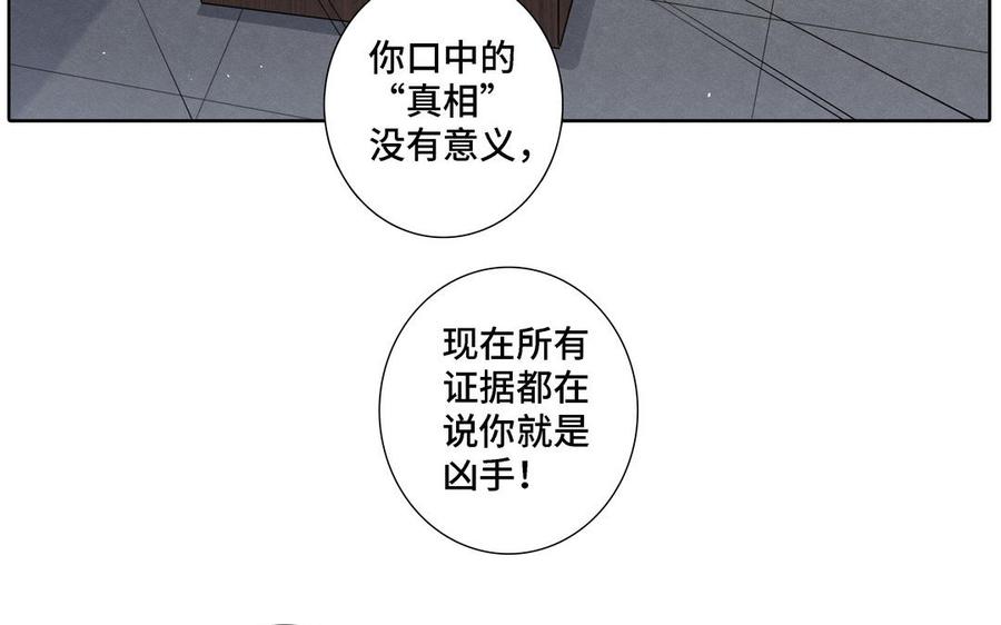 请别随便打开兽笼 第19话 在意 第68页