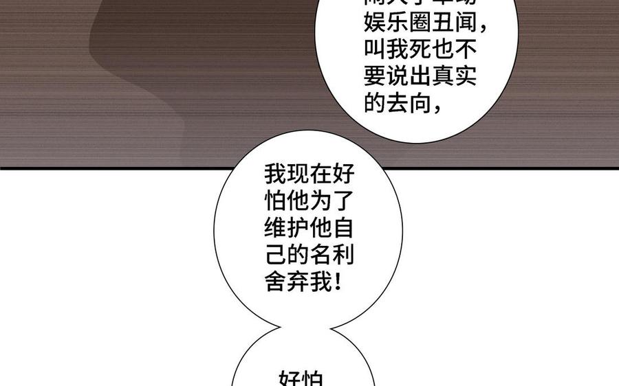 请别随便打开兽笼 第19话 在意 第75页