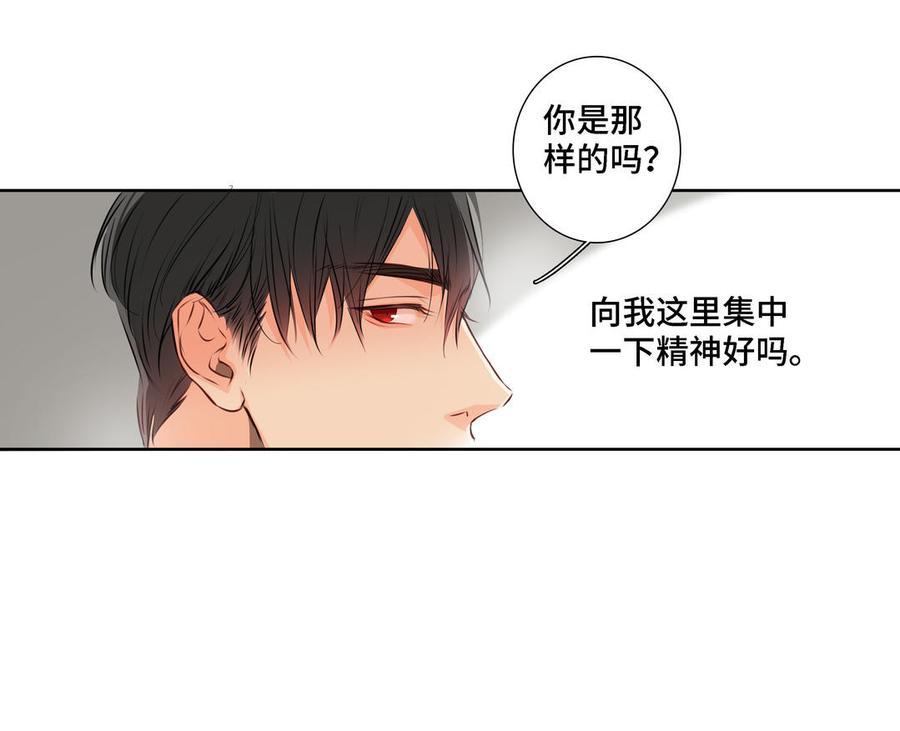 请别随便打开兽笼 第19话 在意 第38页