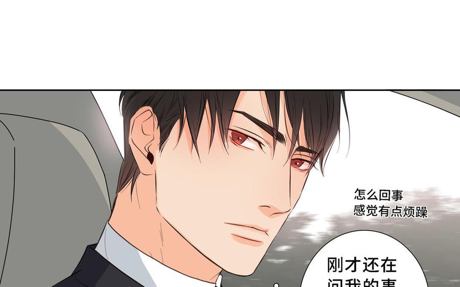 请别随便打开兽笼 第19话 在意 第27页