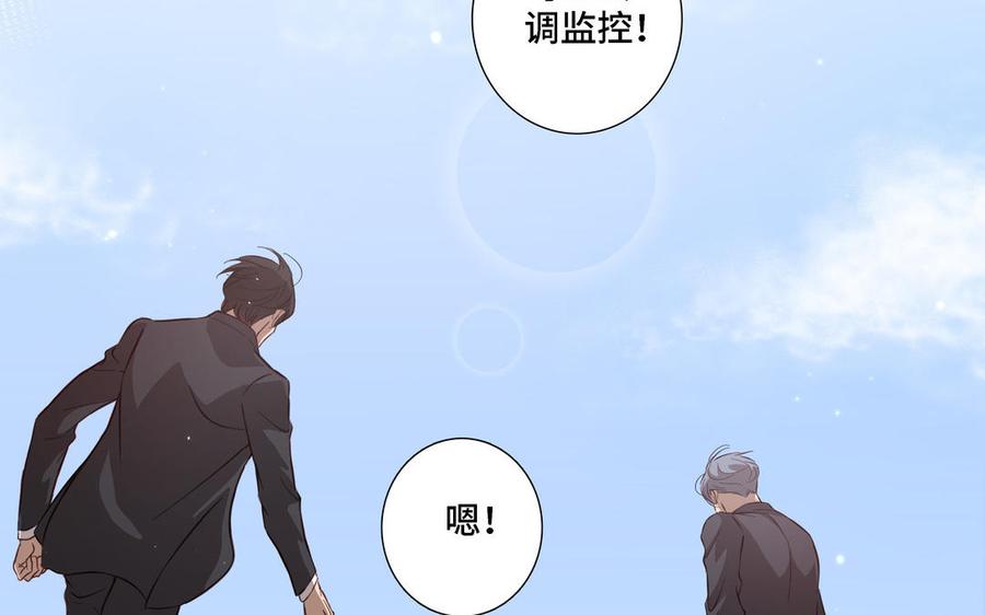 请别随便打开兽笼 第19话 在意 第83页
