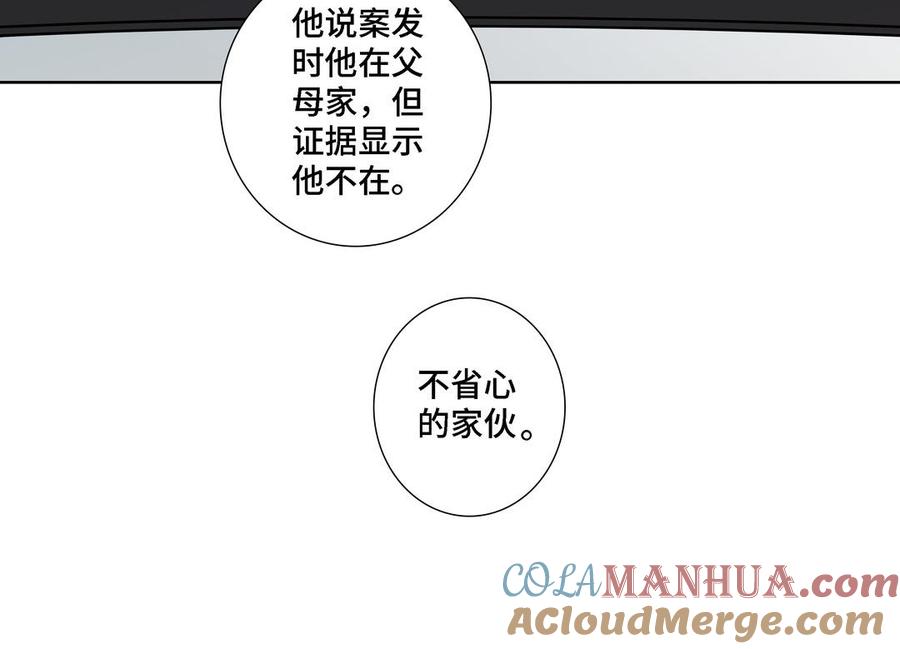 请别随便打开兽笼 第19话 在意 第10页