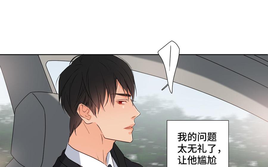 请别随便打开兽笼 第19话 在意 第48页