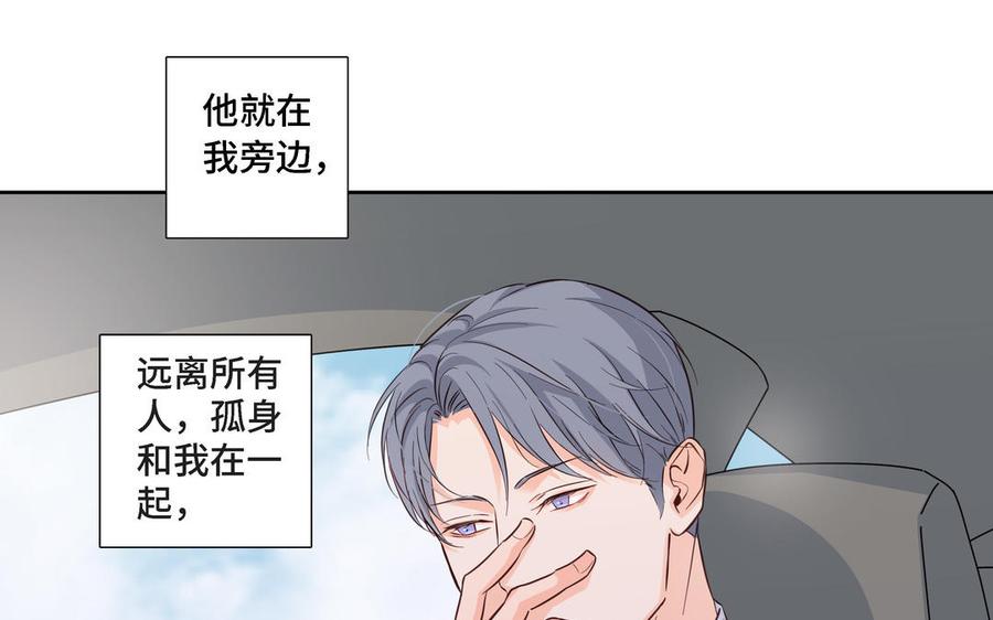 请别随便打开兽笼 第19话 在意 第29页