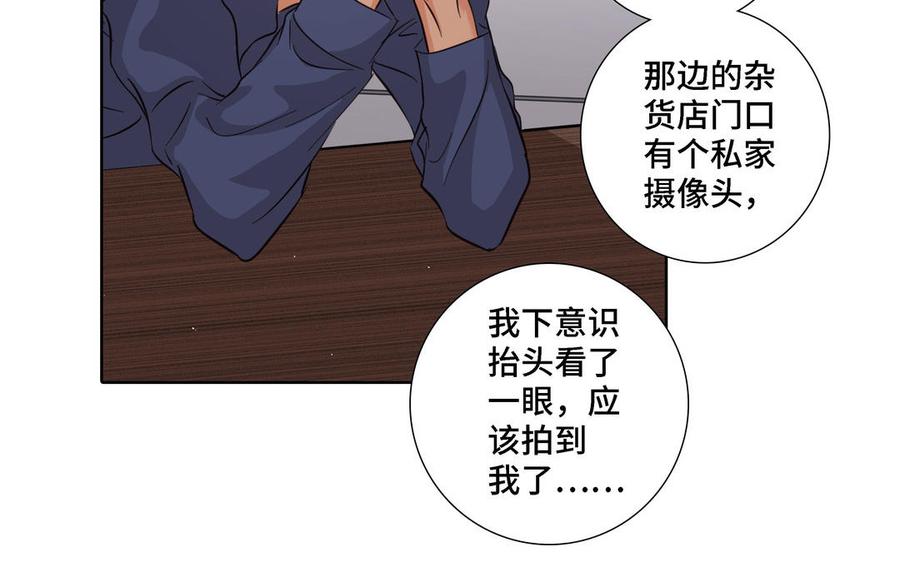 请别随便打开兽笼 第19话 在意 第80页