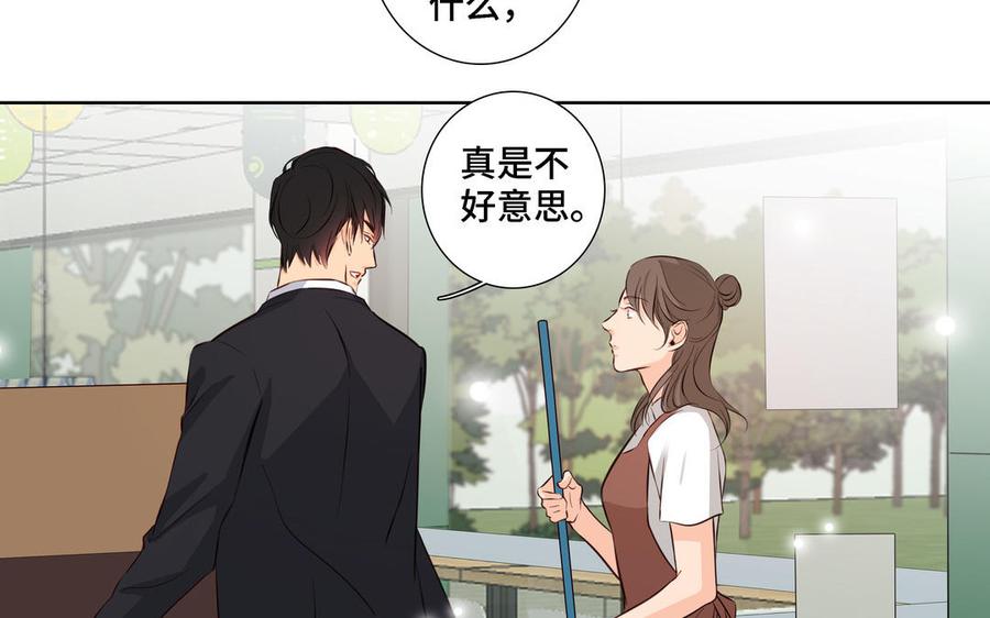 请别随便打开兽笼 第20话 不一样的他 第21页