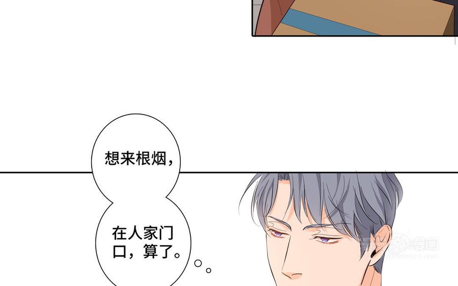 请别随便打开兽笼 第20话 不一样的他 第24页