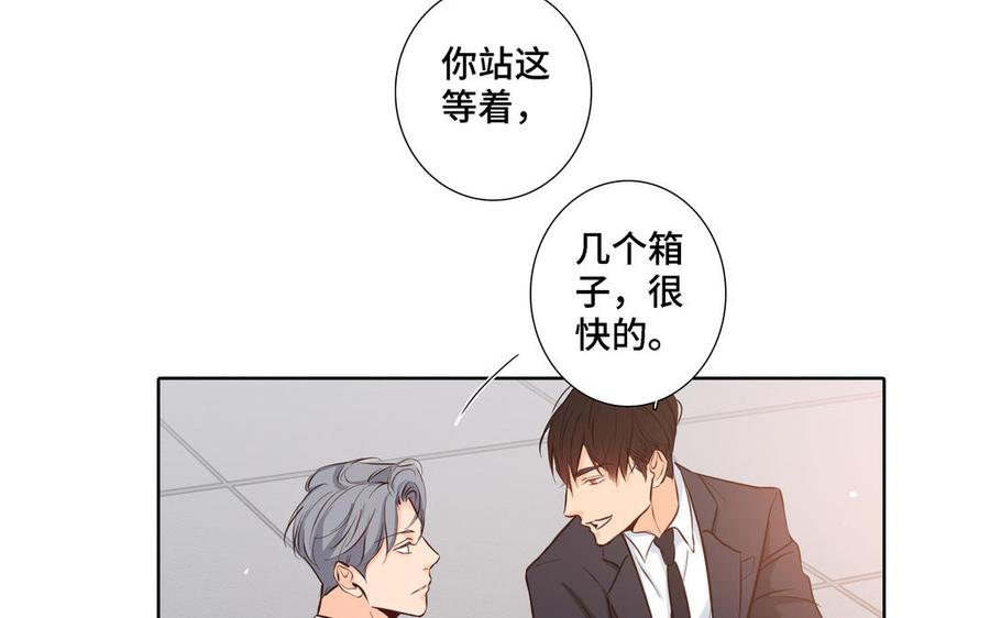 请别随便打开兽笼 第20话 不一样的他 第18页