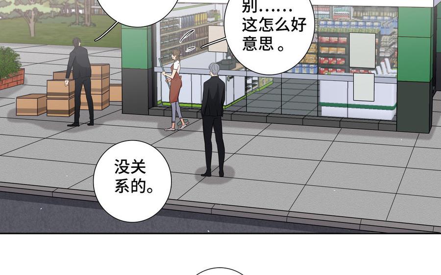 请别随便打开兽笼 第20话 不一样的他 第17页
