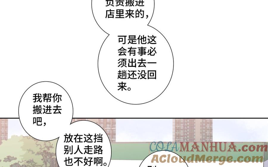 请别随便打开兽笼 第20话 不一样的他 第16页