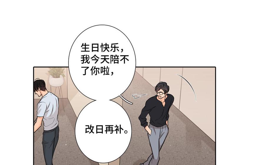 请别随便打开兽笼 第20话 不一样的他 第75页