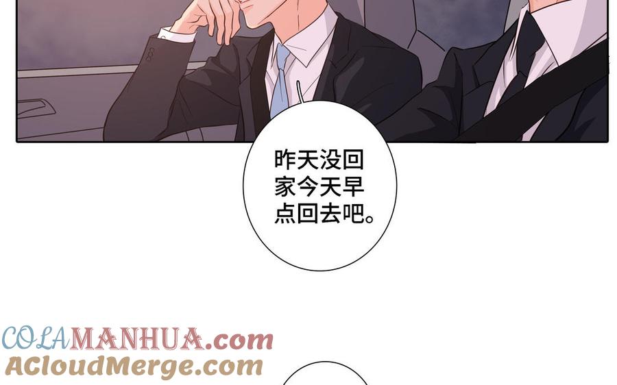请别随便打开兽笼 第20话 不一样的他 第61页