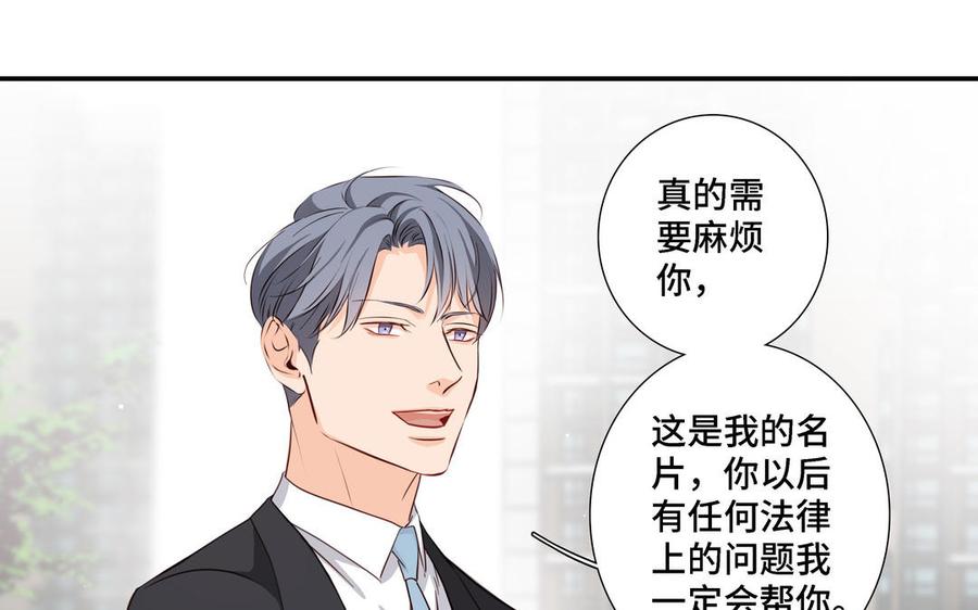 请别随便打开兽笼 第20话 不一样的他 第12页