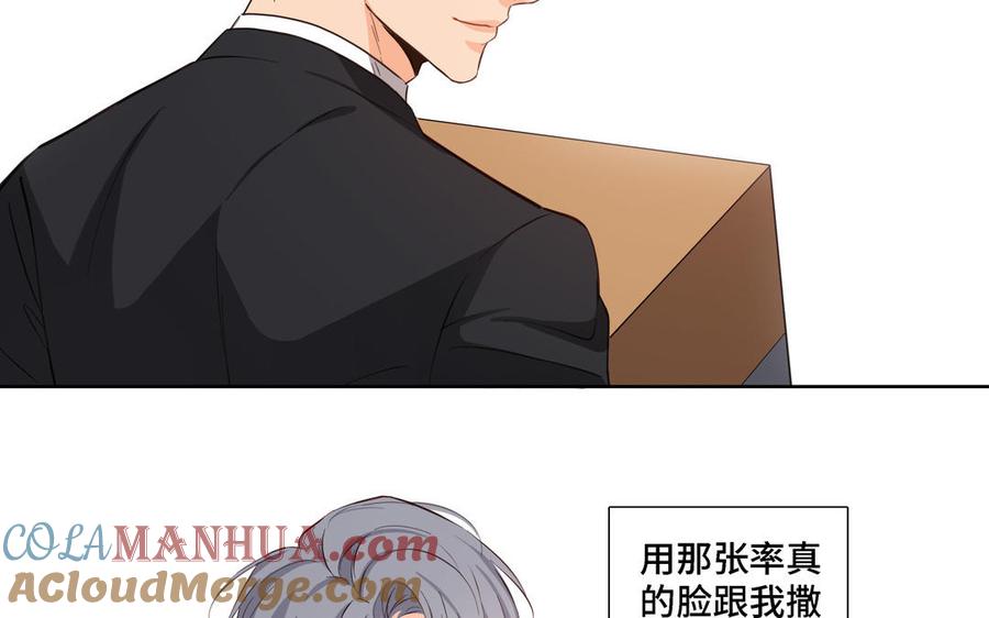 请别随便打开兽笼 第20话 不一样的他 第28页