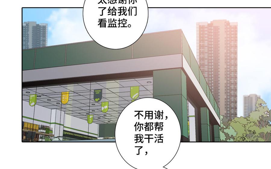 请别随便打开兽笼 第20话 不一样的他 第32页