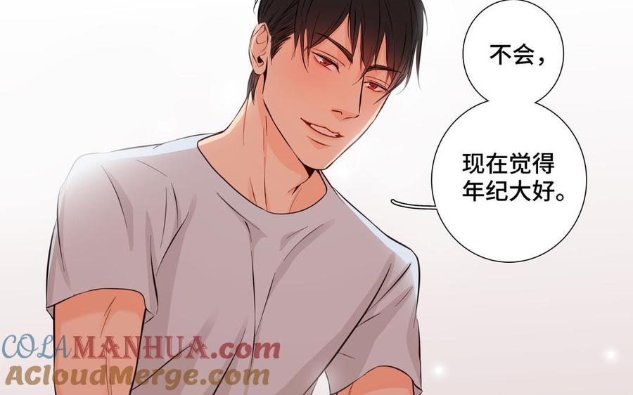 请别随便打开兽笼 第20话 不一样的他 第73页