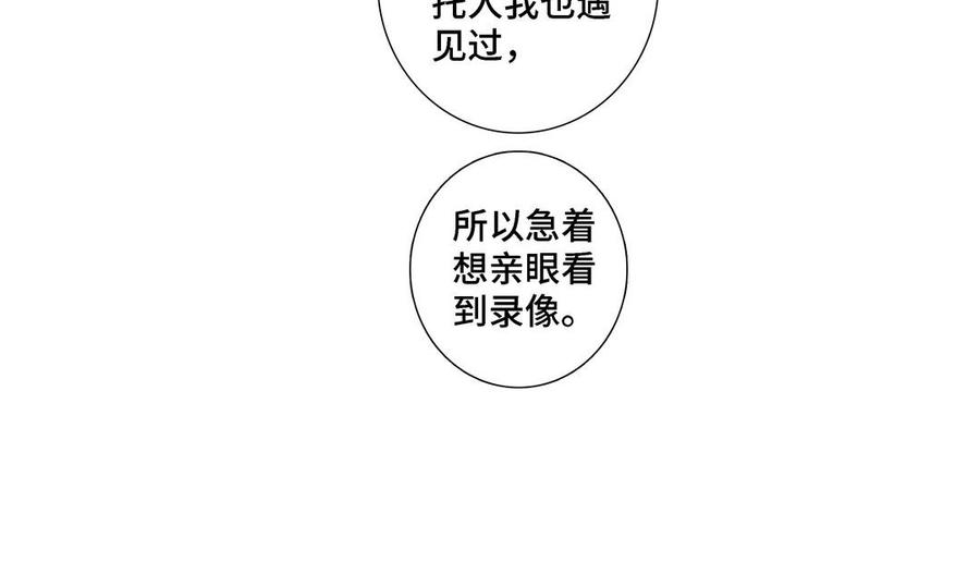请别随便打开兽笼 第20话 不一样的他 第36页