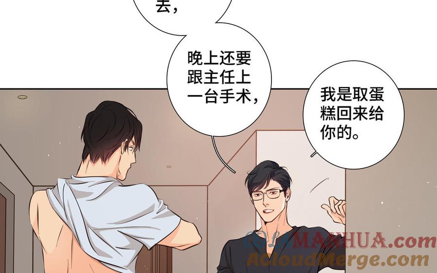 请别随便打开兽笼 第20话 不一样的他 第67页