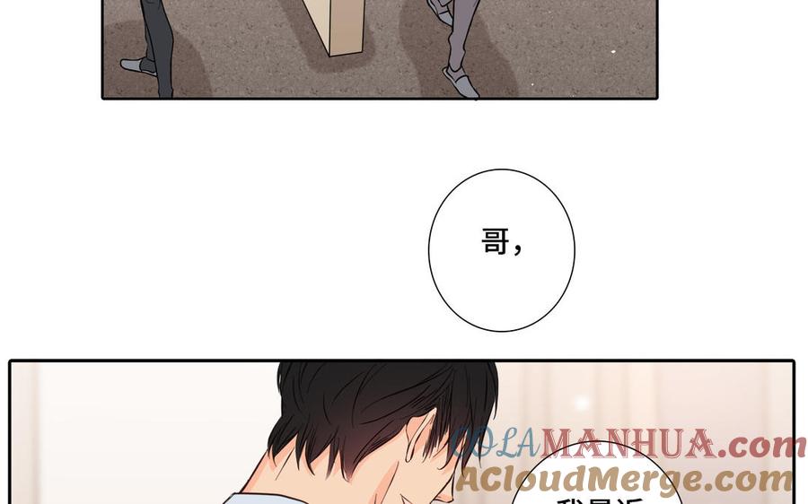 请别随便打开兽笼 第20话 不一样的他 第76页