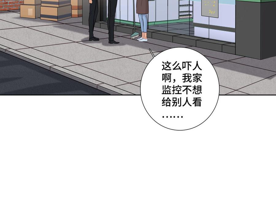 请别随便打开兽笼 第20话 不一样的他 第8页