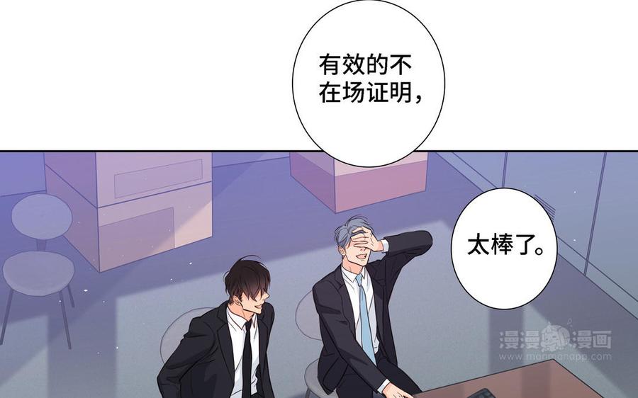 请别随便打开兽笼 第20话 不一样的他 第44页