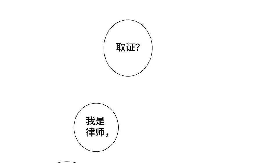请别随便打开兽笼 第20话 不一样的他 第6页