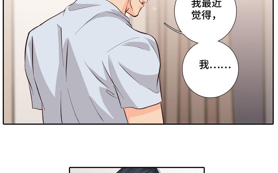 请别随便打开兽笼 第20话 不一样的他 第77页