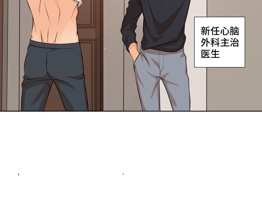 请别随便打开兽笼 第20话 不一样的他 第68页