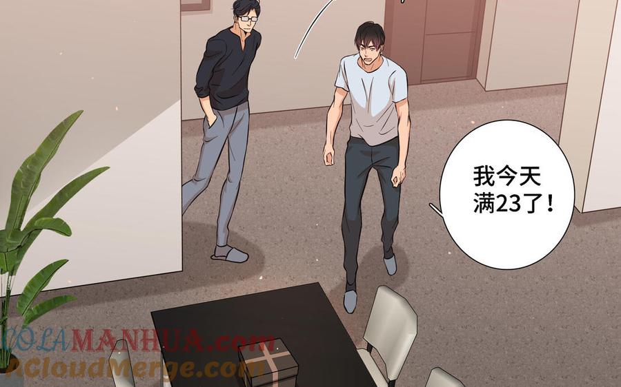 请别随便打开兽笼 第20话 不一样的他 第70页