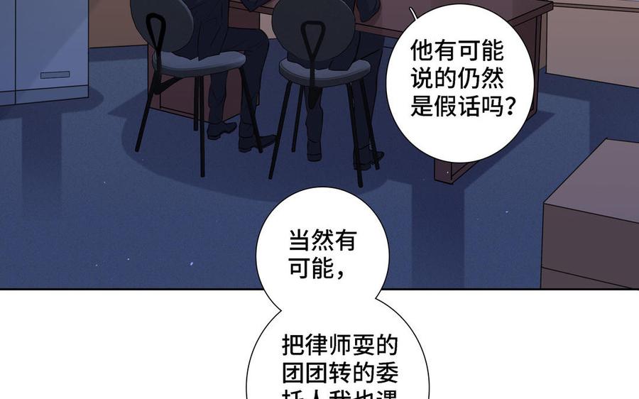 请别随便打开兽笼 第20话 不一样的他 第35页