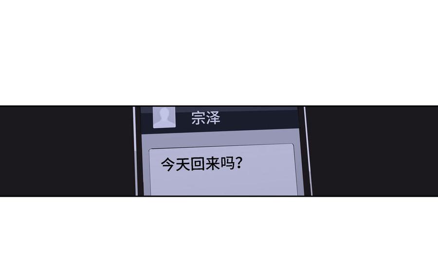 请别随便打开兽笼 第20话 不一样的他 第56页