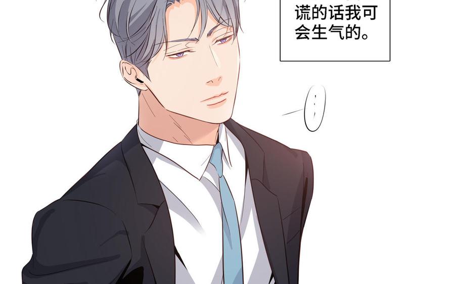 请别随便打开兽笼 第20话 不一样的他 第29页