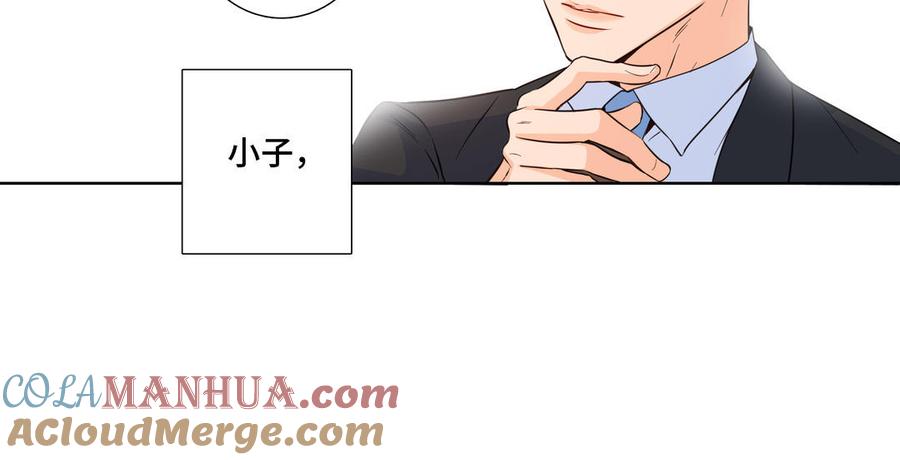 请别随便打开兽笼 第20话 不一样的他 第25页