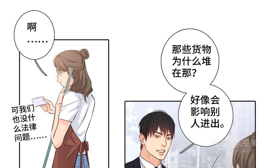 请别随便打开兽笼 第20话 不一样的他 第14页