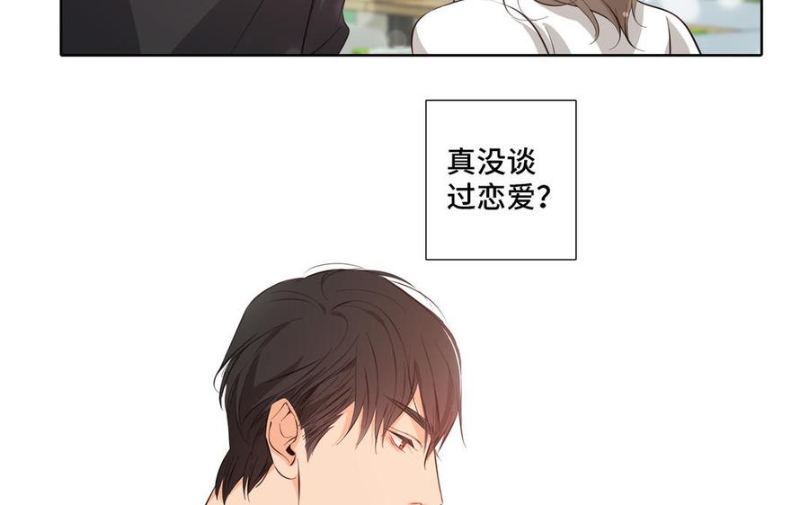 请别随便打开兽笼 第20话 不一样的他 第27页