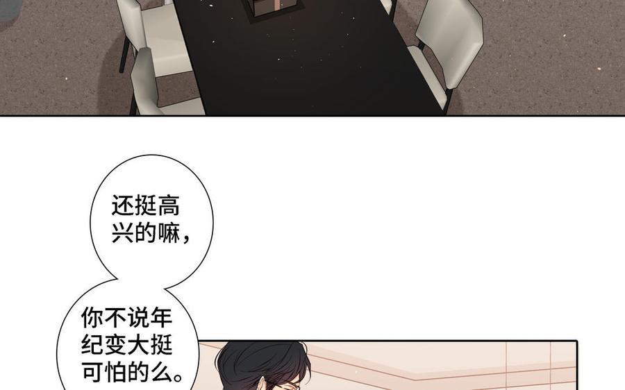 请别随便打开兽笼 第20话 不一样的他 第71页