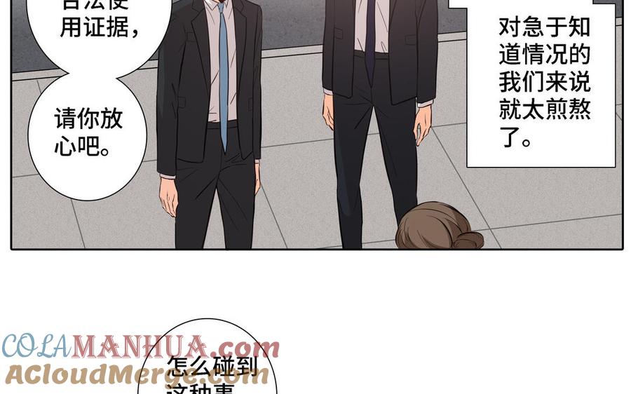 请别随便打开兽笼 第20话 不一样的他 第10页