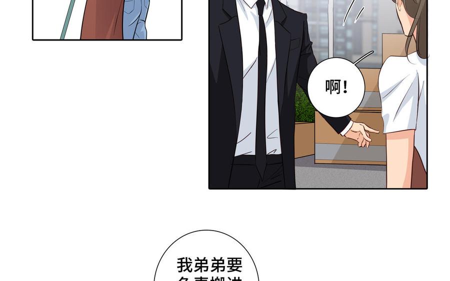 请别随便打开兽笼 第20话 不一样的他 第15页